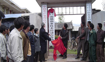 玉龙县拉市乡湿地渔业经济技术合作