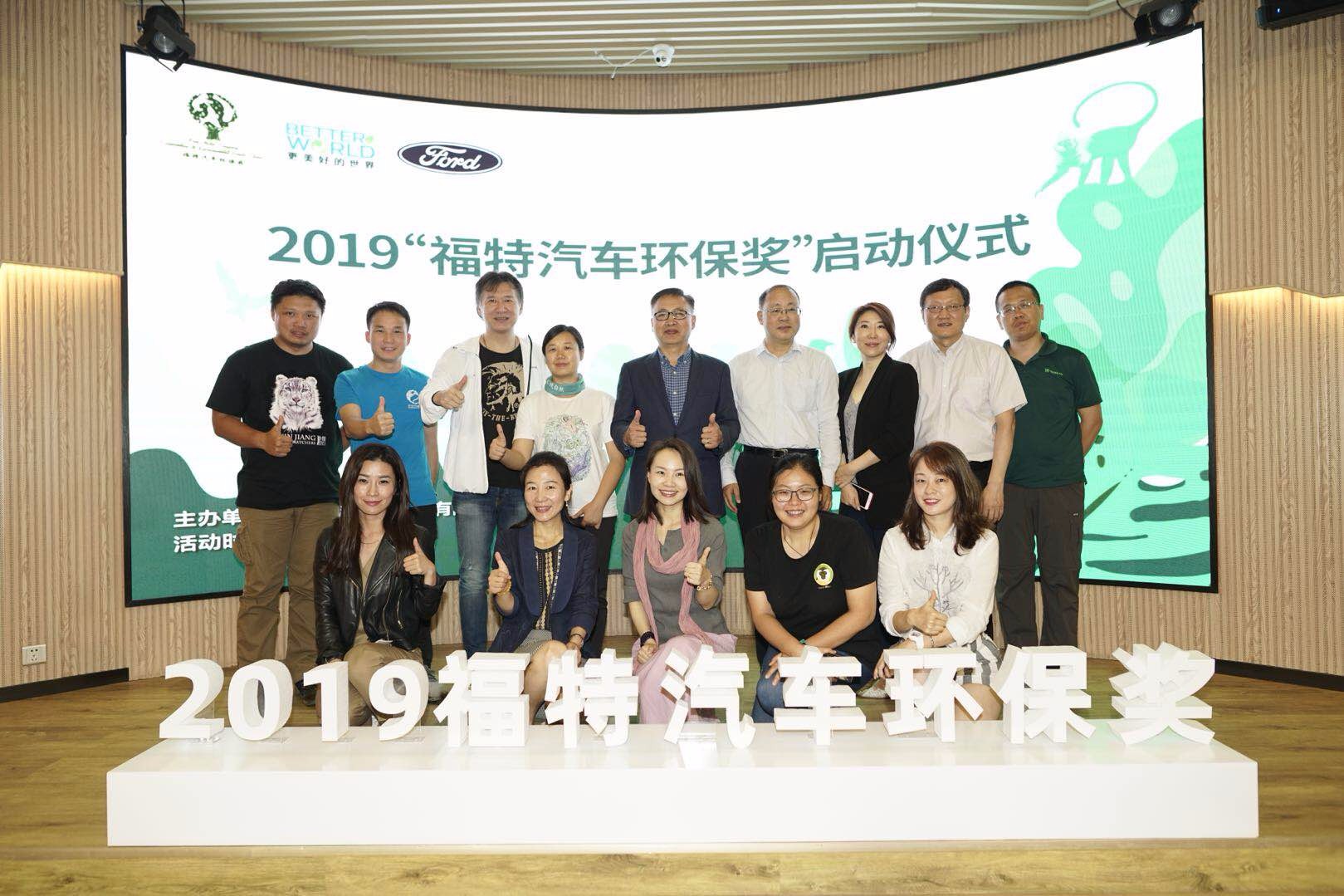 2019“福特汽车环保奖”在南宁全面启动