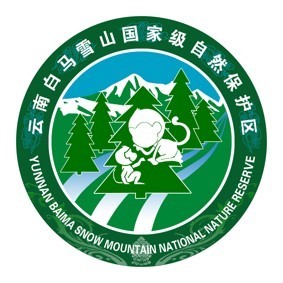云南白马雪山国家级自然保护区管护局维西分局