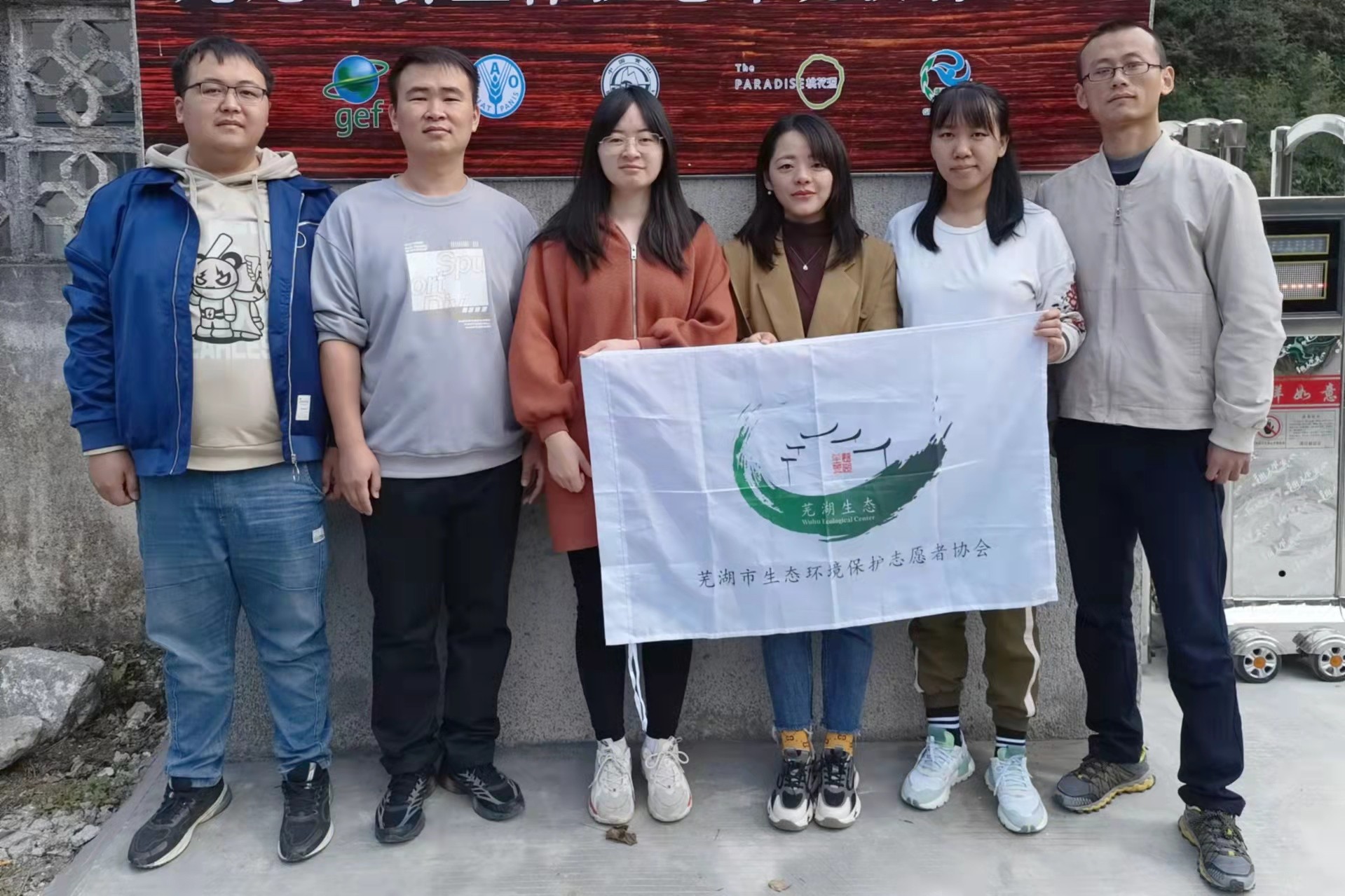 芜湖市生态环境保护志愿者协会