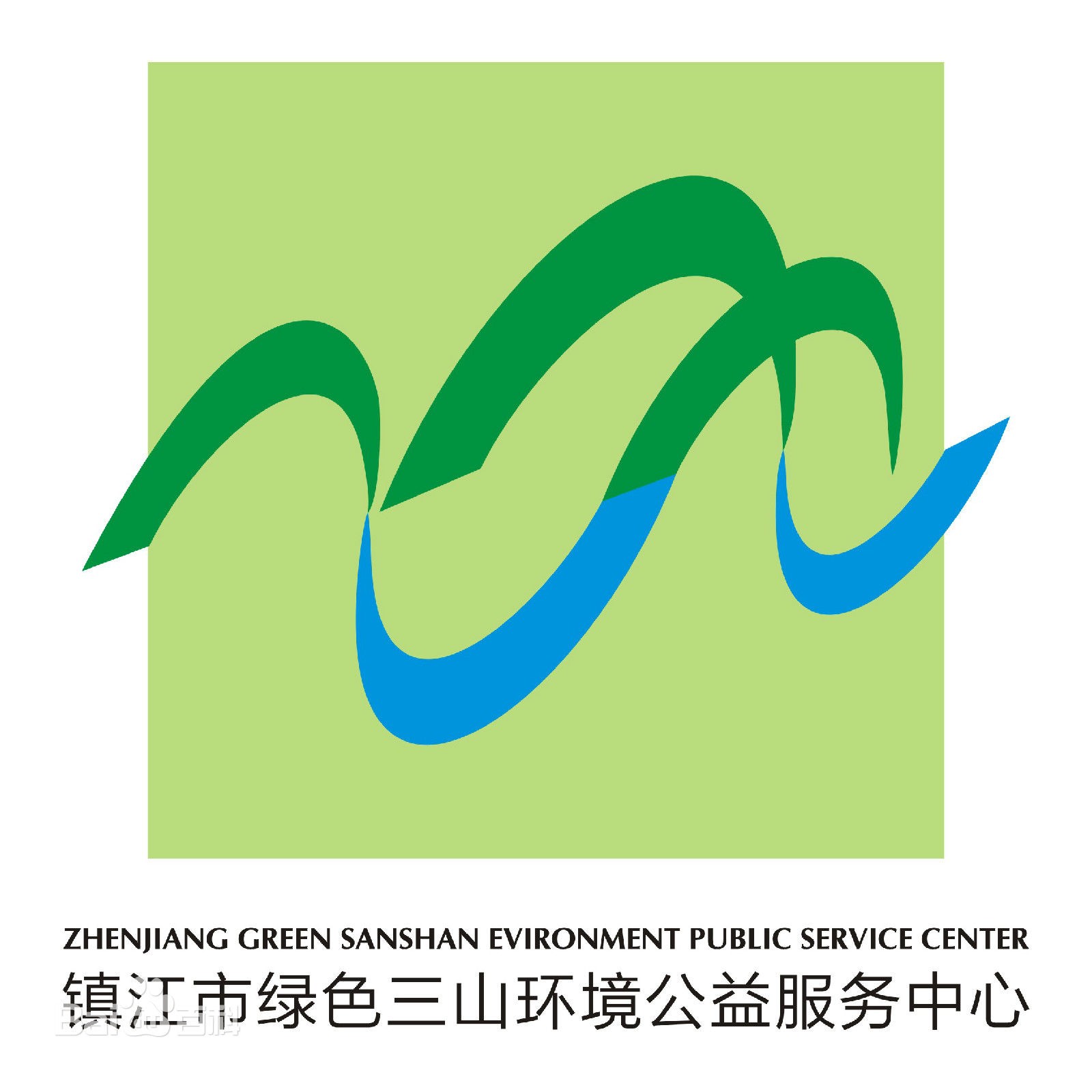 镇江市绿色三山环境公益服务中心